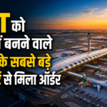 L&T को दुबई में बनने वाले Al Maktoum International Airport से मिला बड़ा ऑर्डर
