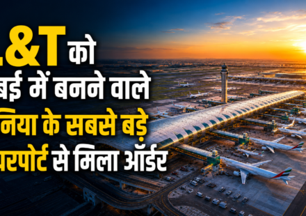 L&T को दुबई में बनने वाले Al Maktoum International Airport से मिला बड़ा ऑर्डर