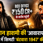 आवारापन 2 और बंटवारा 1947 का बॉक्स ऑफिस कलेक्शन