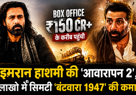 आवारापन 2 और बंटवारा 1947 का बॉक्स ऑफिस कलेक्शन