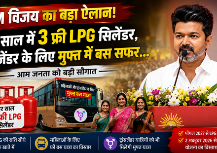 CM Vijay ने 3 मुफ्त LPG सिलेंडर और फ्री बस यात्रा का ऐलान किया
