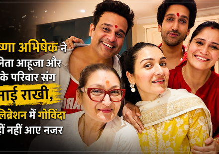 टीना आहूजा सुनीता आहूजा कृष्णा अभिषेक और आरती सिंह के साथ रक्षाबंधन सेलिब्रेशन में