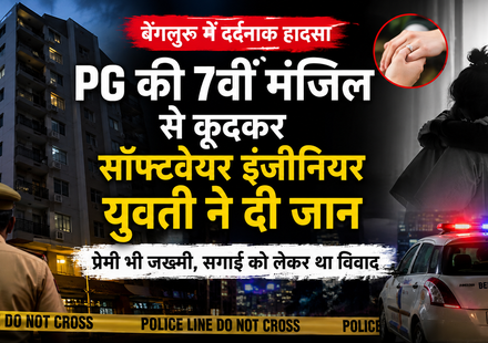 बेंगलुरु व्हाइटफील्ड PG में सॉफ्टवेयर इंजीनियर की मौत का मामला