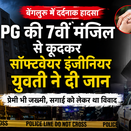 बेंगलुरु व्हाइटफील्ड PG में सॉफ्टवेयर इंजीनियर की मौत का मामला
