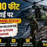 18,600 फीट की ऊंचाई पर Nun Kun Ladakh में Indian Army helicopter rescue operation