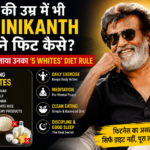 75 की उम्र में Rajinikanth की fitness और 5 Whites diet