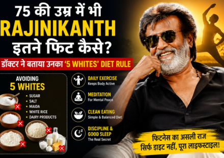 75 की उम्र में Rajinikanth की fitness और 5 Whites diet