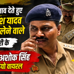 मैनपुरी CO अशोक कुमार सिंह का वायरल वीडियो